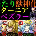 【モンスト】ムラマサの同時処理もボス削りも任せられる超適正爆誕!?『ティターニア』獣神化改を黎絶エンべズラーで使ってみたら超優秀だった!!