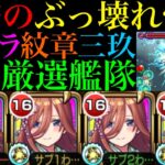 【モンスト】やはり今回コラボの大当たり枠!?超バランス＆ガチ厳選した『中野三玖』艦隊を使ってみたらぶっ壊れだった!!黎絶アブピッシャーでもクシティ編成なら化ける!?【五等分の花嫁コラボ】