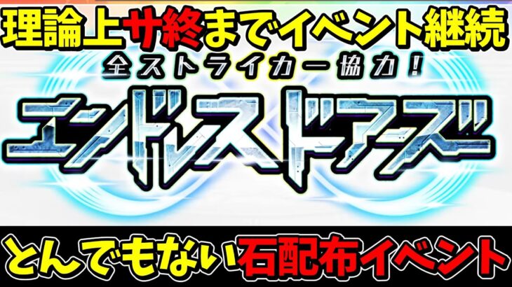 【モンスト】理論上サ終までイベントが継続！？新たな石配布イベントがヤバすぎるモンストニュースまとめ【ずんだもん】【五等分の花嫁コラボ】