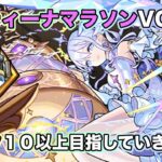 【 #モンスト】コルティーナマラソンvol83！ラック10目指したい！【Live Kinatention Radio】