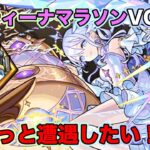 【 #モンスト】コルティーナ マラソンvol87　もっと遭遇したい！【Live Kinatention Radio】