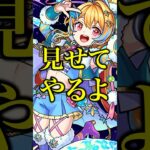 【怪物】ノストラダムスを全力接待したらマジで強すぎたwww【モンスト】【切り抜き】#shorts #モンスト #ノストラダムス #ワンパン