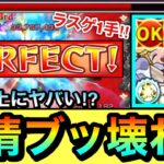 【モンスト】は？？？？何じゃこりゃ！？wwww『改グリム兄弟α』の友情火力が想像してた以上にヤバすぎたww