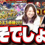 【大勝負!!】ディアボロス1点狙い‼︎ 「確定マシマシ5属性ガチャ」50連でGETしてみせる!!【モンスト】