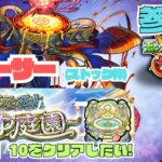 ★参加型モンスト★ フォーサー(ストック枠) / 空中庭園 10クリアできんかな～ #モンスト  #轟絶 #フォーサー