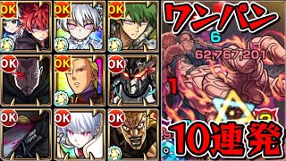 【超究極 ミズキ】ワンパン10連発【モンスト】