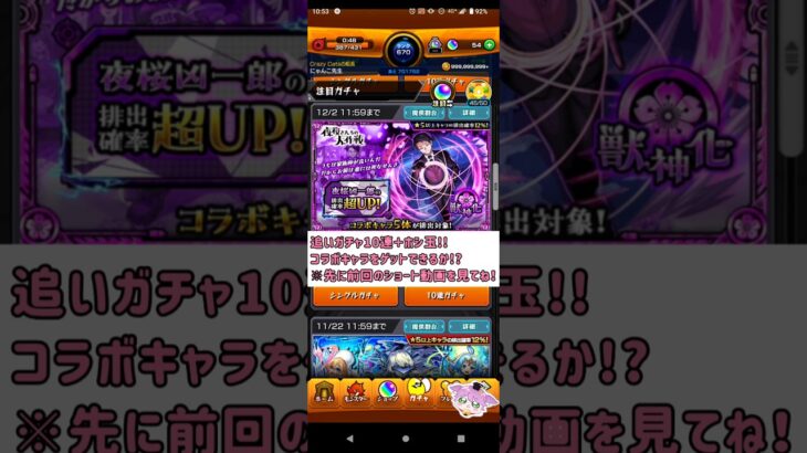 【モンスト】『夜桜さんちの大作戦』ガチャ運悪いにゃんこ先生の追いガチャ10連＋ホシ玉