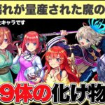 【モンスト】ぶっ壊れ数歴代トップクラス『10月キャラ』がいかにヤバかったのか解説