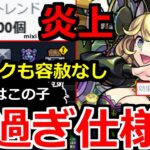 【モンスト】「鬼畜仕様」※運極にオーブ約100個必要!!ユーザー激怒!!＆ギミック判明したが容赦ない件 超究極傑ゼーレ適正予想 夜桜さんコラボ超究極皮下真＆冬の確定ガチャ開催!!【夜桜さんちの大作戦】