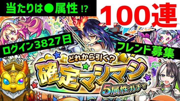 【モンスト】ガチャ100連🔥 新限定ディアボロス🔴Xでガチャ写真募集紹介 フレンド募集 PUBGモバイル後半PUBGMOBILE  どれから引く？確定マシマシ5属性ガチャ