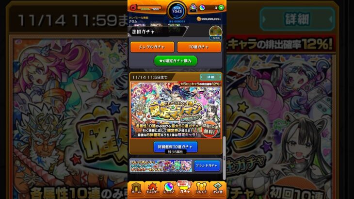 【モンスト無料10連】確定マシマシ5属性ガチャ　#モンスト #モンストガチャ