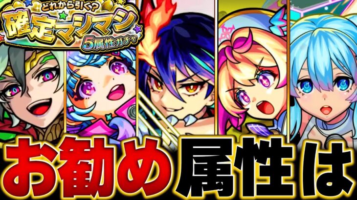 【モンスト】無料10連！確定マシマシガチャおすすめガチャランキングBEST5 #モンスト #モンストニュース