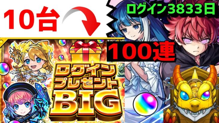 【モンスト】10台分🔥ガチャ🔴夜桜さんちの大作戦コラボ🔴ログインプレゼントBIG　緊急配信