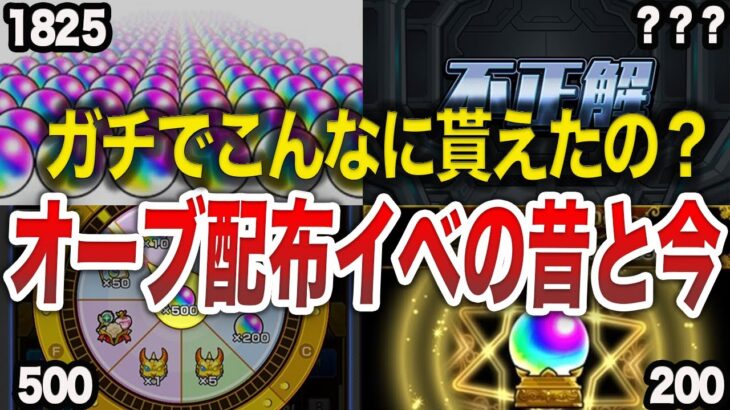 【無料】歴代最強オーブ獲得イベント11選 【モンスト】【ゆっくり】