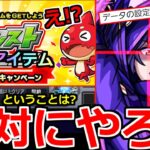 【モンスト】「速報」《絶対もらえる!!》※突如プレゼントキャンペーン開催!!拡散希望!!＆11月後半コラボ濃厚!!黎絶ビリミスクが来るということは…!?【明日のモンストニュース予想】