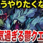 【ブチギレ】マジで面白くない鬱クエスト11選【モンスト】【ゆっくり】