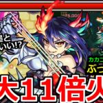 【モンスト】「ディアボロス」※最大11.6倍のSSが反則過ぎる!!庭園4では薄墨と比べてどう!?轟絶カカゴセデクはさすがに消し飛んだ!!新限定ディアボロス使ってみた【空中庭園4】