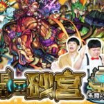 【モンスト】新たな幕開け…「未開の砂宮」拠点1～10に挑戦！！