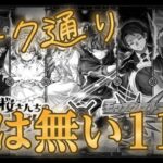 リーク事件があったのに一切情報が漏れていなかったコラボを発表するモンストニュース【11月14日】