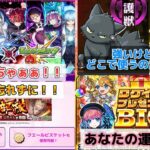 【モンストニュース11/14】コラボきtらあぁぁ！イベントなどその他諸々！【モンスト】 【ぼんじん組】