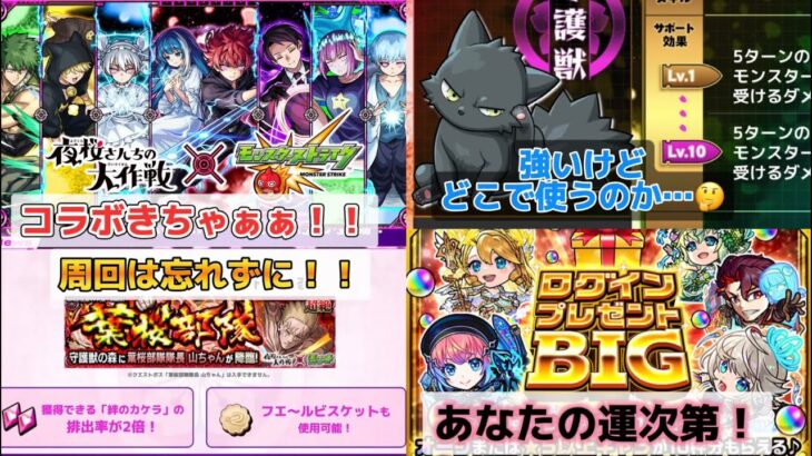 【モンストニュース11/14】コラボきtらあぁぁ！イベントなどその他諸々！【モンスト】 【ぼんじん組】