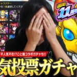 【モンスト】『11周年不人気投票ガチャ』で予想外の引きをした結果、ごと嫁コラボガチャで現実を見せつけられるしろ《2024年11月2日放送回切り抜き》【イチから始めるモンスト生活 / しろ】