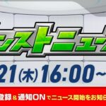 モンストニュース[11/21]モンストの最新情報をお届けします！【モンスト公式】