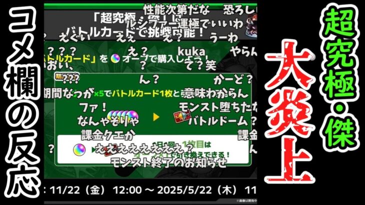 【大炎上】超究極・傑で運極するのに大量のオーブが必要と分かった時のストライカーの反応【ゼーレ】【モンスト】【11月21日モンストニュース】