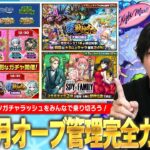 【モンスト】冬オーブどう使えばいい？コラボはくる？みんなで激アツガチャラッシュを乗り切ろう！12月に開催されるイベントの傾向＆対策を解説！《12月オーブ管理完全ガイド》【しろ】