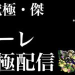 【超究極傑】1プレイにつきオーブ25の闇のデュエルに挑む【モンスト】【ゼーレ】