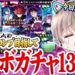 【モンスト】これやばいぞ。。。コンプ目指して130連ガチャした結果がマジで終わってたwww【夜桜さんちの大作戦コラボ】【太陽&六美/凶一郎/二刃】