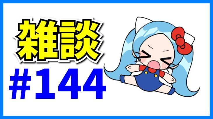 なんか両方とも炎上しててしんどい雑談#144【パズドラ・モンスト】