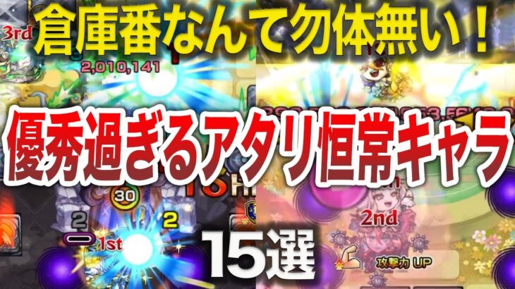 【モンスト】実は使える!!優秀な恒常キャラ15選【ゆっくり】