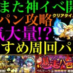 【モンスト】またまた魂気大量ゲットの神イベ開催!!このキャラたちでボス1ワンパン攻略も!?『ヴァレア』『ウルミーラ』のおすすめ周回パを合計6パターン紹介!!【こんきつね】