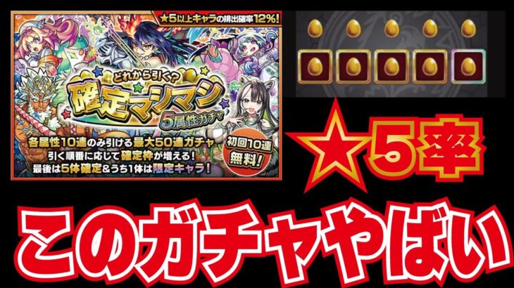 【モンスト】確定マシマシガチャ！このガチャやばｗ　ディアボロス狙って160連！