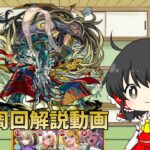 【モンスト】裏19禁忌刹那周回解説【刹那マラソン】