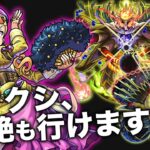 【モンスト】実は轟絶2種の運枠！ギルデッタ/ダンディマット/キカンボの適正クエストと性能チェック【ターザン馬場園】