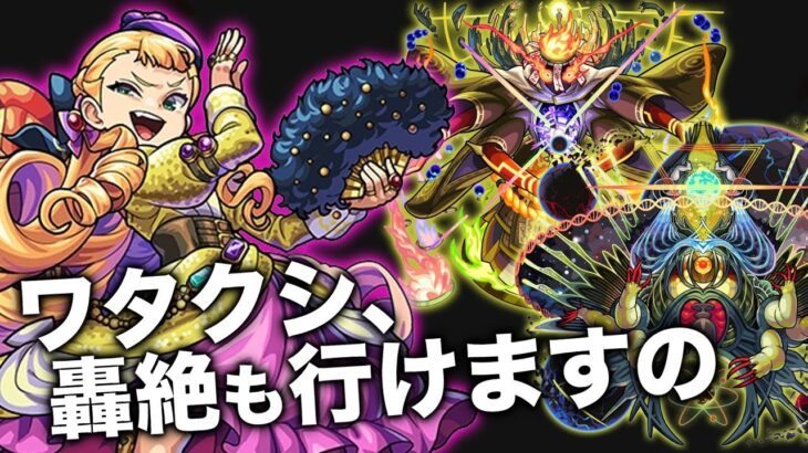 【モンスト】実は轟絶2種の運枠！ギルデッタ/ダンディマット/キカンボの適正クエストと性能チェック【ターザン馬場園】