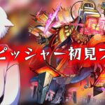 【モンスト】黎絶2周目アブピッシャーには初見で勝つことができるのか？