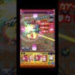 【モンスト】覇者の塔シーズン2みんなどーでした？ #モンスト #モンスタートラック #覇者の塔 #shorts