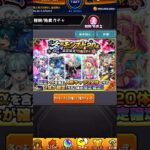 さよグラ狙いで止まった！ #モンスト #冬のモンスト20選 #ガチャ #ゲーム実況