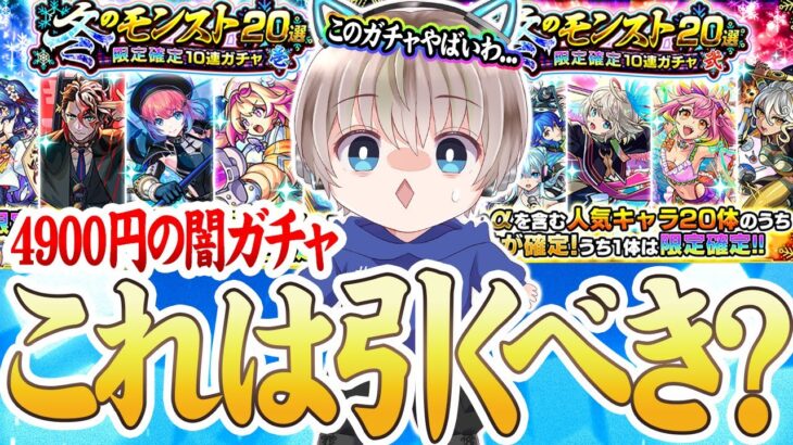 【モンスト】この時期にガチャを引くのはバカです。『冬のモンスト20連』ガチャを引いた結果がヤバすぎた・・・