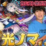 【モンスト】時給2000万！高報酬！光案件！【ノマクエ】