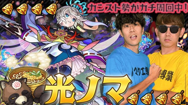 【モンスト】時給2000万！高報酬！光案件！【ノマクエ】