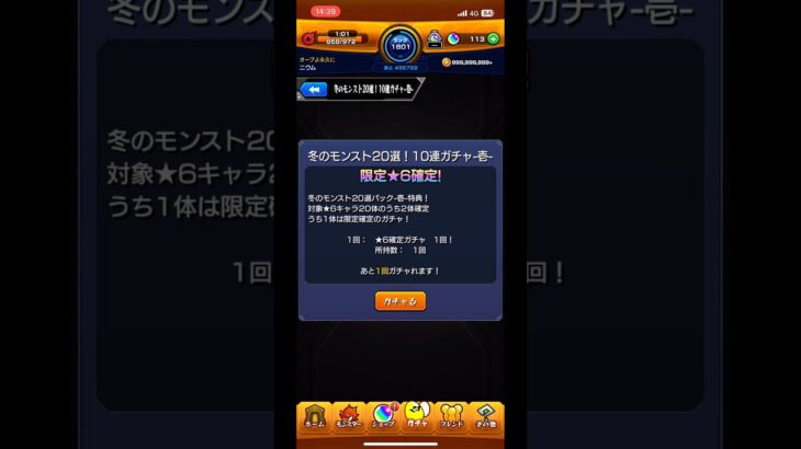 【モンスト】「冬のモンスト20選！限定確定10連パック 壱＆弐」引いてみた結果、、、、【ニウム】 #モンスターストライク #モンスト #ガチャ動画