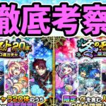 【モンスト】「冬のモンスト20選！限定確定10連パック」を購入すべきか徹底考察