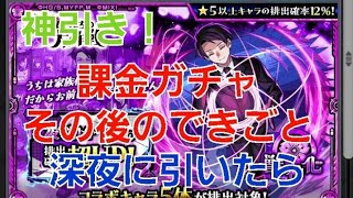 [モンスト]深夜に冬のモンスト20連の後に結果よかったから10連引いたら神引きした。