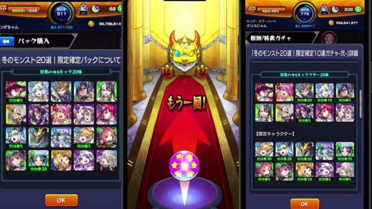 【モンスト】冬のモンスト20選限定確定10連ガチャ（弐）4.900円を本アカとサブ1号で引いてみた。驚くべき内容に「これからは課金でオーブを買わないで4.900円パックを買った方が良いと私は思った。