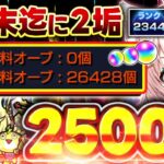 【#モンスト🔴】今日でランク20上げ目標（パワーワード）～年内2垢カンスト目標～ランク上げ！続  メイン2328・サブ2333　#27【#Vtuber】