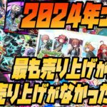 【モンスト】2024年、最も売り上げの低かったコラボ、高かったコラボ【ぎこちゃん】【モンスターストライク】